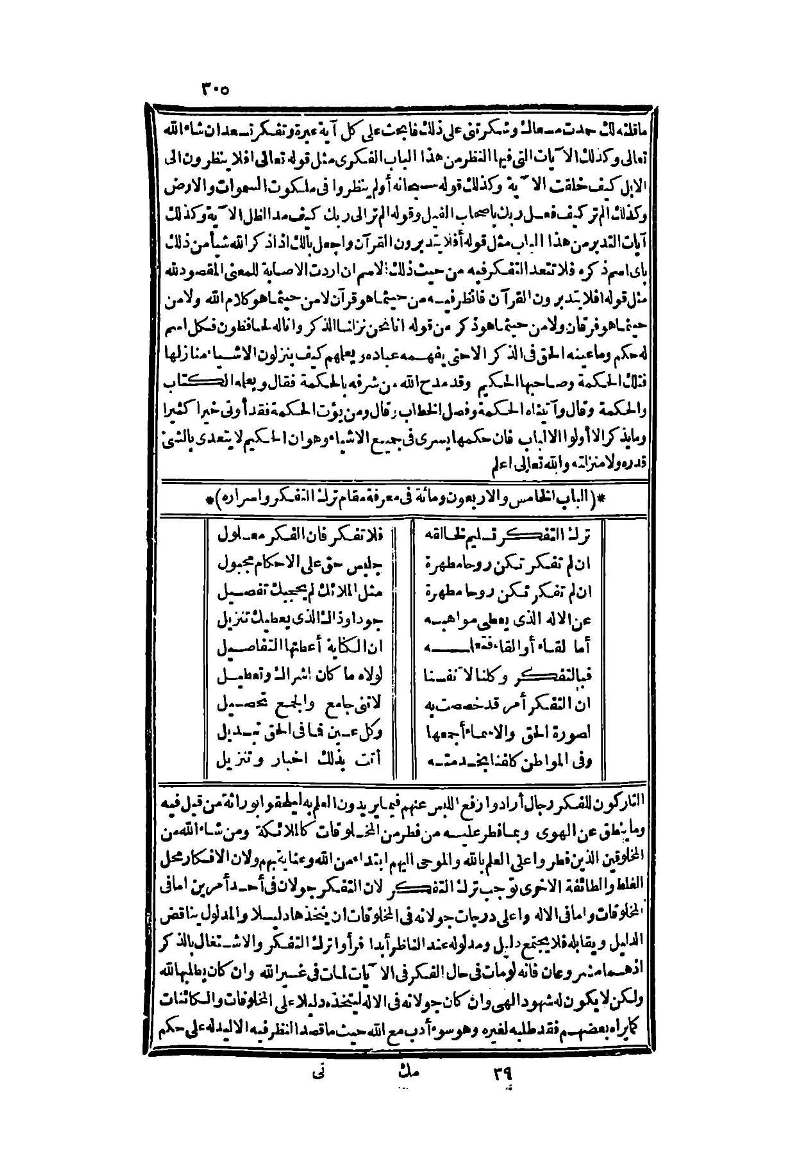 futmak.com - الصفحة 305 - من الجزء الثاني من طبعة بولاق الثانية